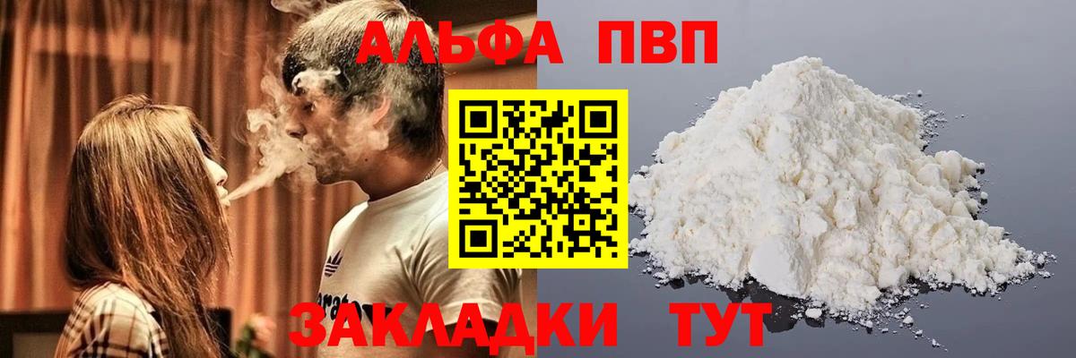 Альфа ПВП мука Зеленогорск