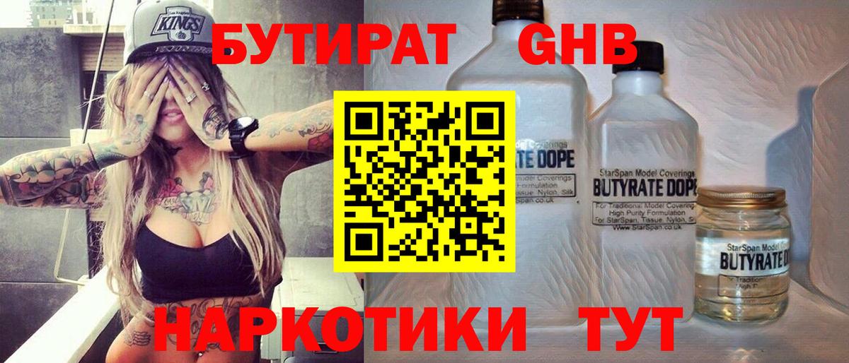 Зеленогорск  Бутират  Вход с VPN  БУТИРАТ жидкий экстази 