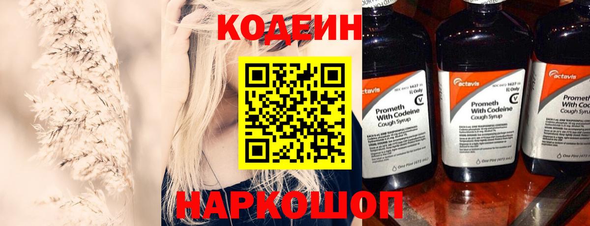 Кодеин напиток Lean (лин) Зеленогорск