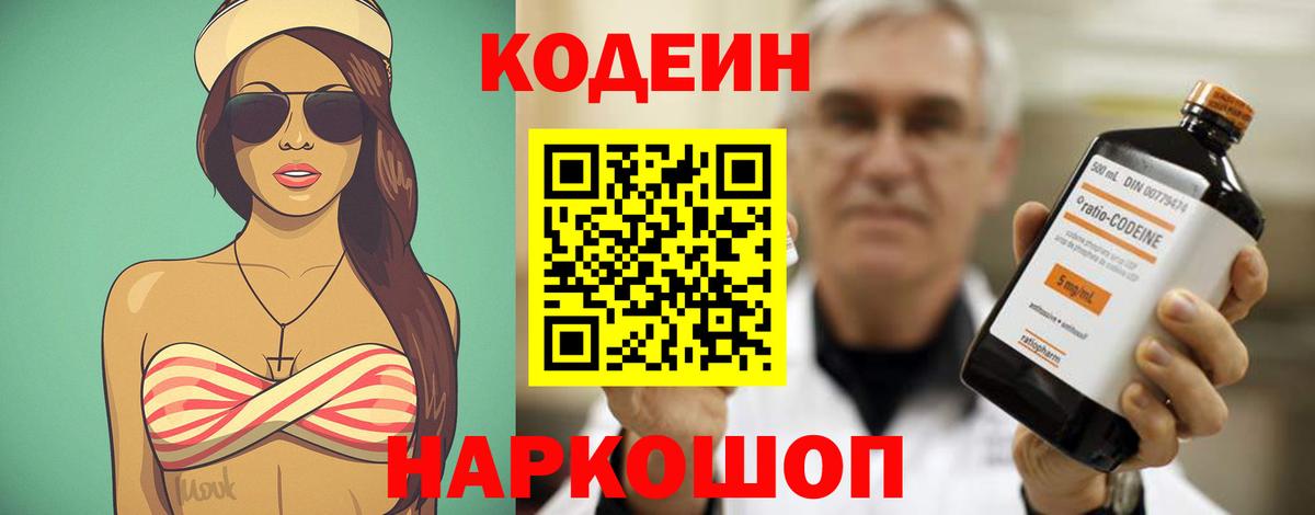 Зеленогорск  Codein напиток Lean (лин)  Вход с VPN 