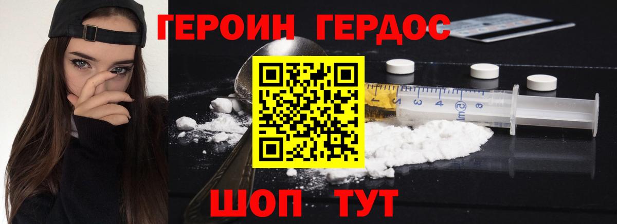 Героин  Героин VHQ  Вход с VPN  Зеленогорск 