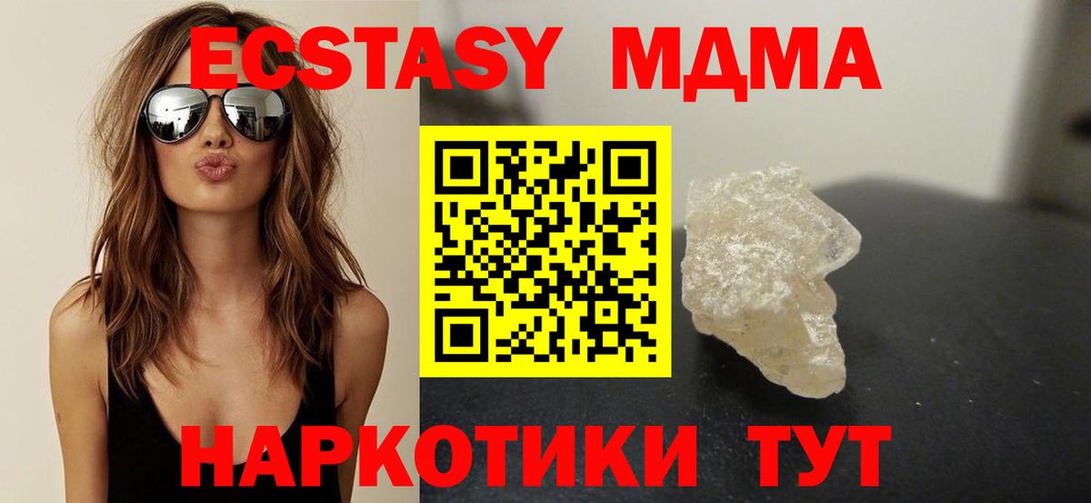 МДМА  MDMA Molly  Вход с VPN  Зеленогорск  MDMA молли 