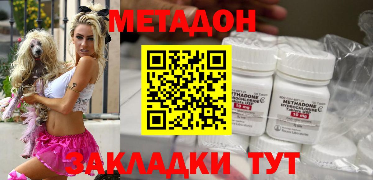 МЕТАДОН кристалл Зеленогорск